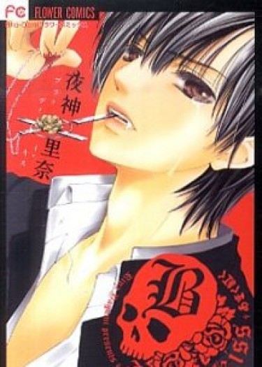 Кровавый поцелуй (Bloody Kiss (Yagami Rina))