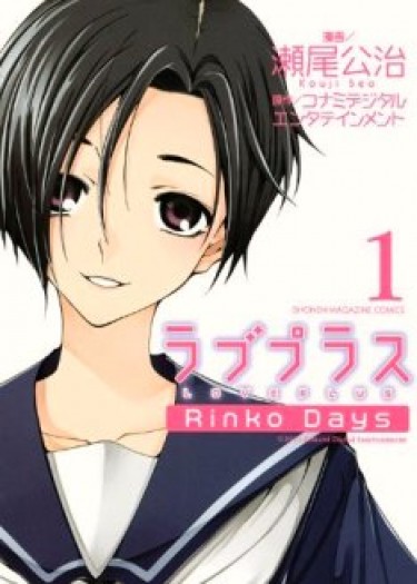 Love Plus: Rinko Days