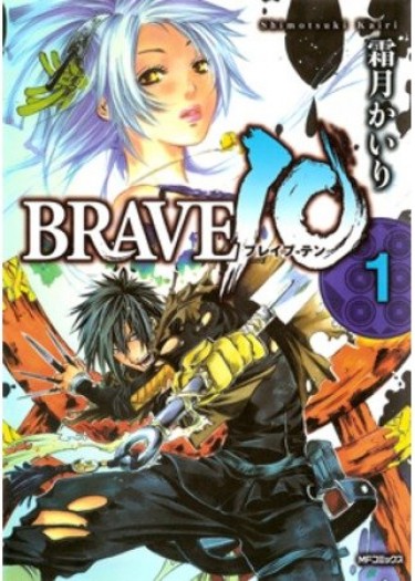 Храбрая десятка (Brave 10)
