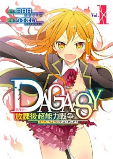 Дагаси - послешкольная битва суперсилами (Dagasy: Houkago Chounouryoku Sensou)