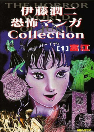 Ito Junji Kyoufu Manga Collection