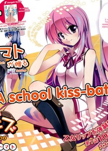 Поцелуй тигра - школьная одиссея (Tora Kiss: A School Odyssey)