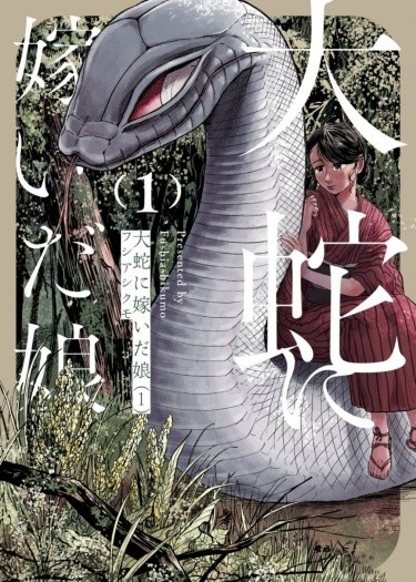 A girl married to a big snake
