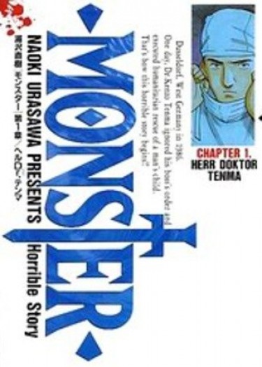 Монстр: Ужасная история (Monster)