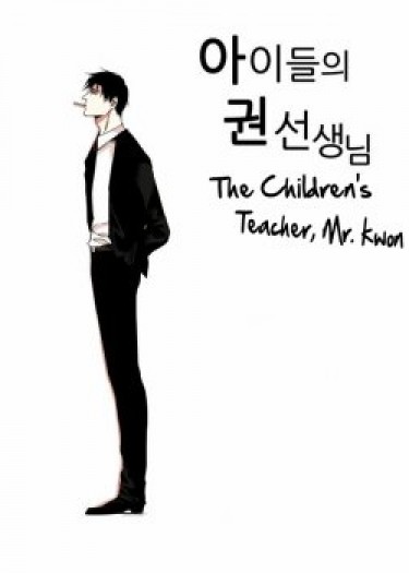Школьный учитель, мистер Квон (The Children's Teacher, Mr. Kwon)