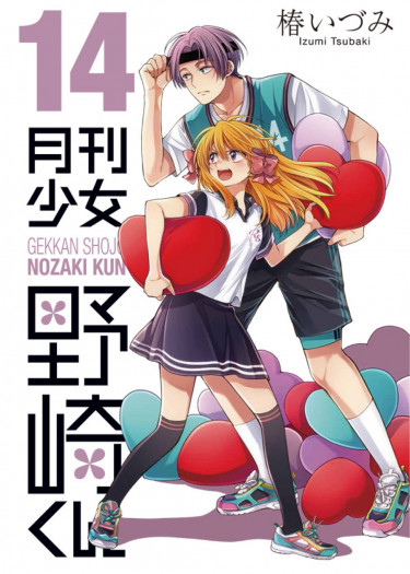 Ежемесячное сёдзё Нозаки-куна (Gekkan Shoujo Nozaki-kun)