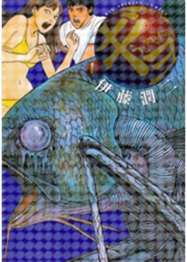 Рыба (Gyo: Ugomeku Bukimi)