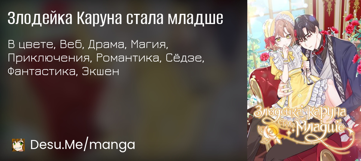 Злодейка карина стала младше