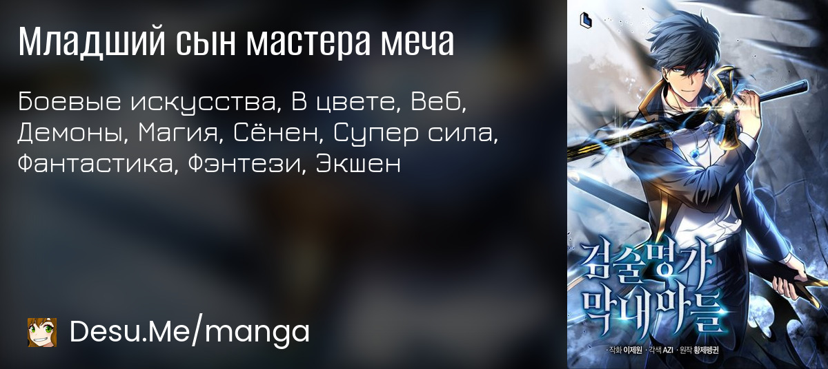 Младший сын мастера меча 127