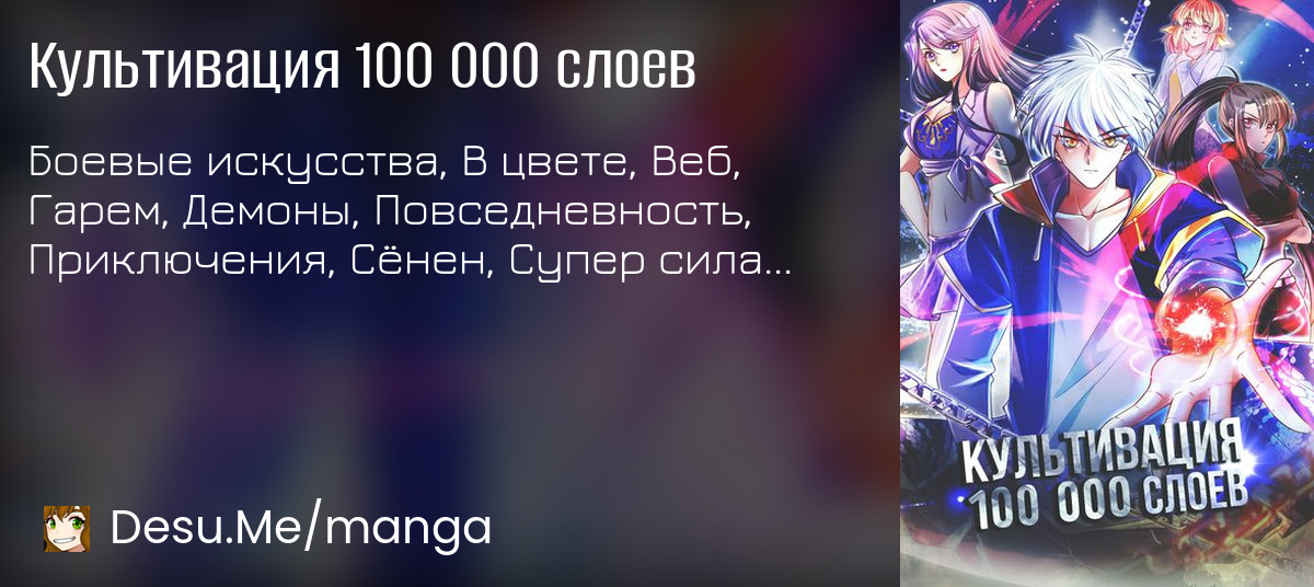 Культивируя ци 100000