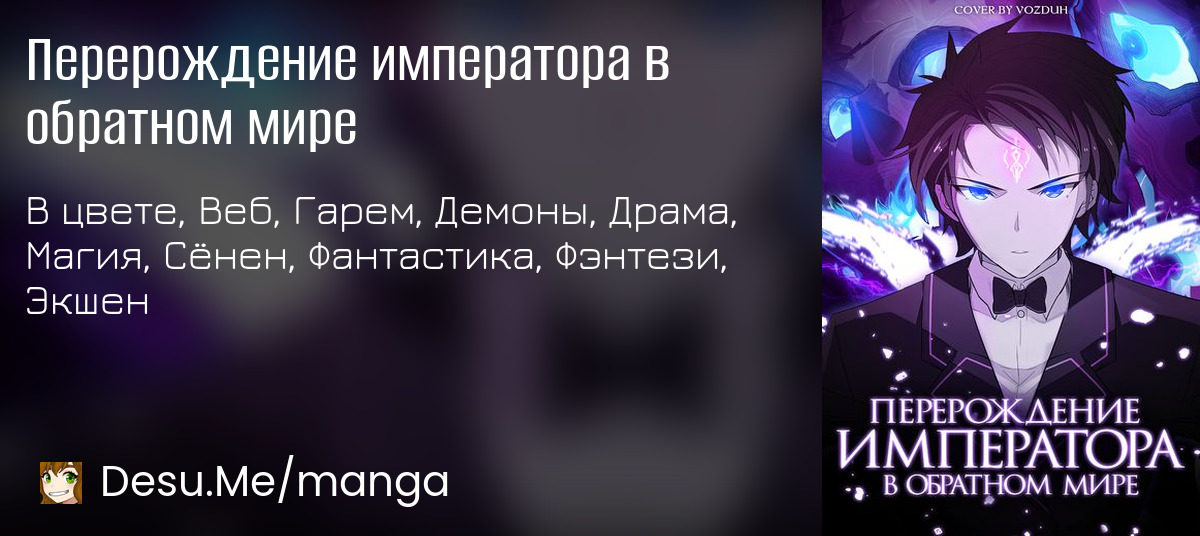 Император обратном мире. Перерождение императора в обратном мире. Перерождение императора в обратном мире 21 глава. Перерождение радиус. Где Перерождение.